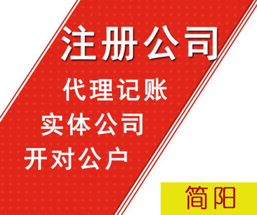 簡陽代理記賬與軟件服務的業務范圍