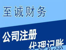 仙桃公司注冊、注銷、變更及代理記賬軟件服務(wù)一條龍解決方案