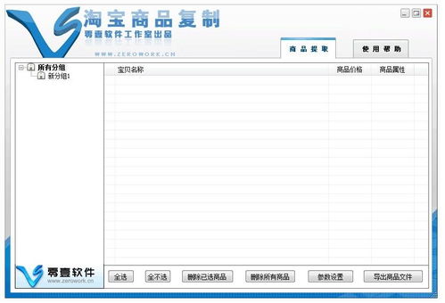 零壹淘寶商品復制軟件代理代辦 優(yōu)勢、流程與市場前景